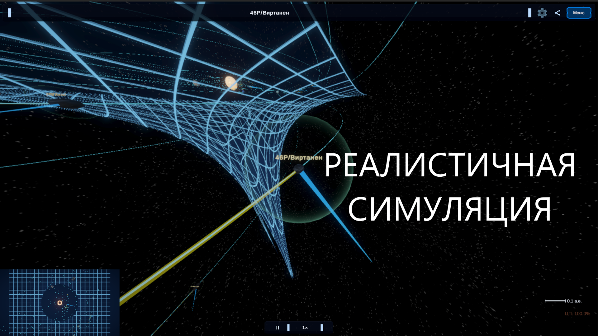 Солнечная Система 3D